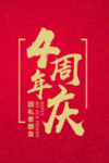 开业宣传单