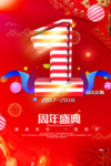 开业宣传单