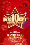 开业宣传单