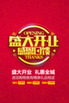 开业宣传单