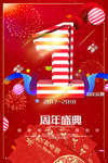 开业宣传单