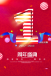 开业宣传单
