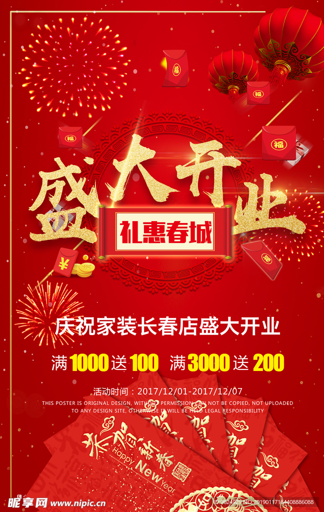 开业宣传单