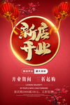 开业宣传单