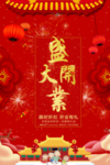 开业宣传单