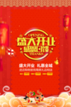 开业宣传单
