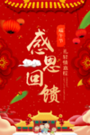 开业宣传单