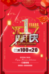 开业宣传单