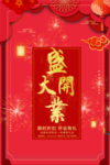 开业宣传单