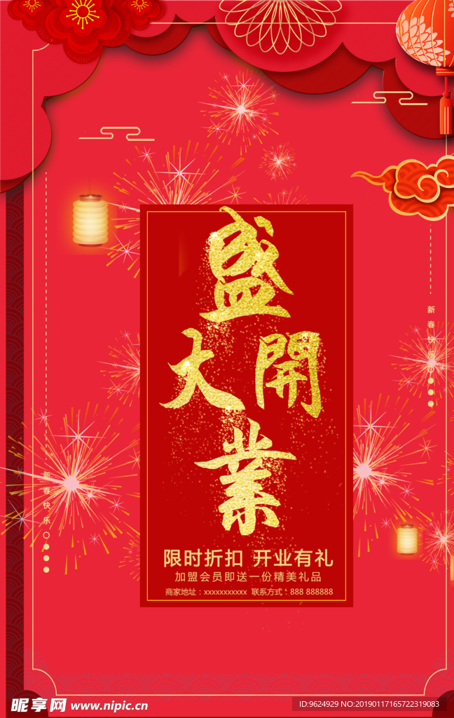 开业宣传单