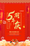 开业宣传单