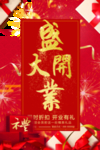 开业宣传单