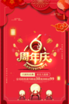 开业宣传单