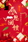 开业宣传单