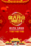 开业宣传单