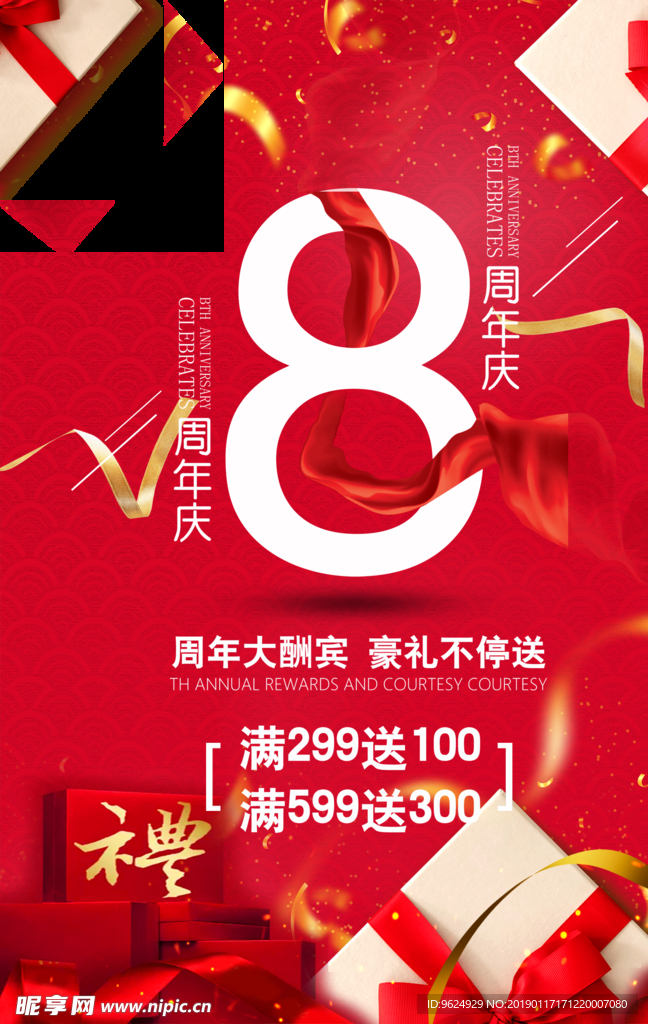 开业宣传单