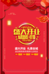 开业宣传单
