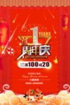 开业宣传单