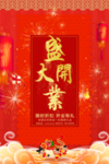 开业宣传单