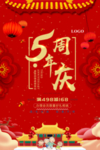 开业宣传单