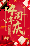 开业宣传单