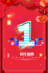 开业宣传单
