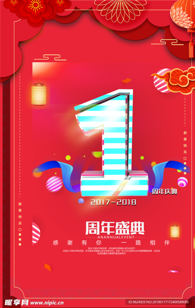 开业宣传单