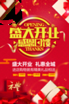 开业宣传单