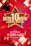 开业宣传单