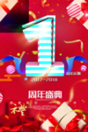 开业宣传单