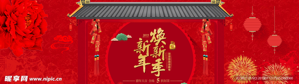 新年背景 新年焕新季