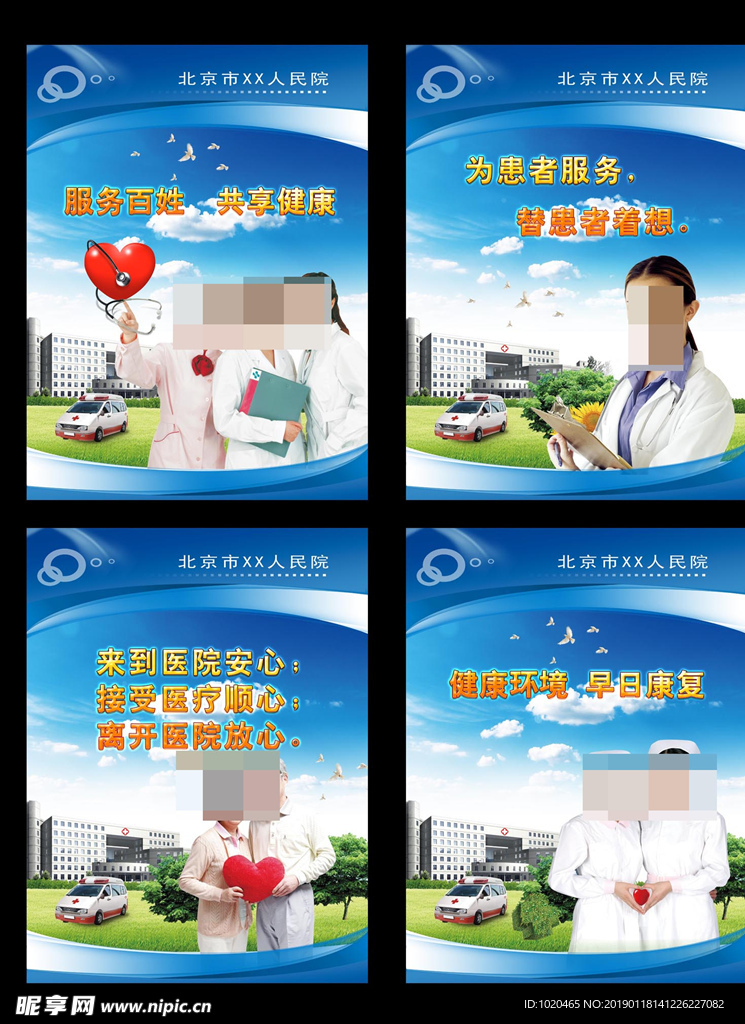 医院文化挂图