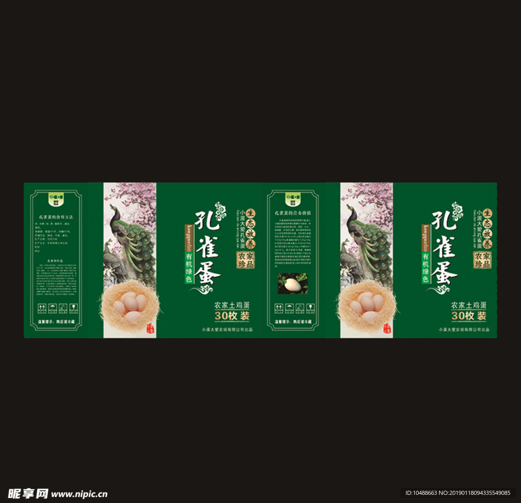 孔雀蛋礼盒
