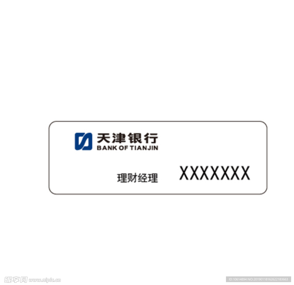 天津银行 胸牌