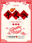 中国风 年夜饭 贺新春