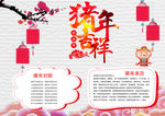 中国风 喜庆 猪年吉祥 猪年小