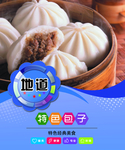 超市广告 面食广告 包子广告