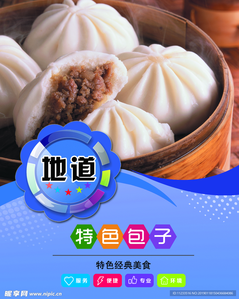 超市广告 面食广告 包子广告