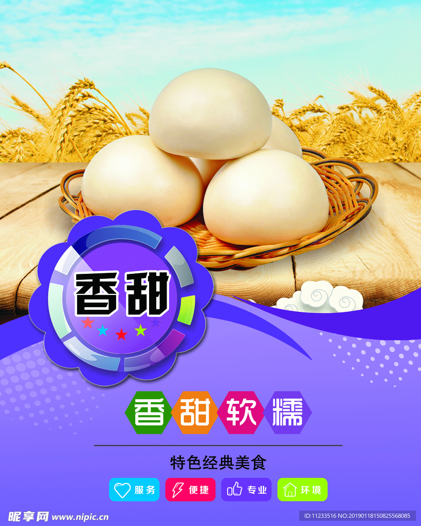 超市广告 馒头广告 面食广告