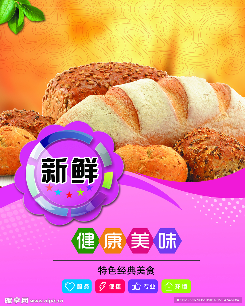 超市广告 面包 西点 蛋糕