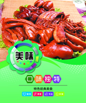 超市广告 熟食 猪尾巴 猪耳朵