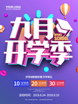 开学新装备