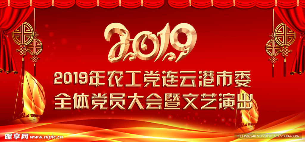 年会背景幕布 公司年会背景