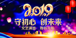 年会背景幕布 公司年会背景