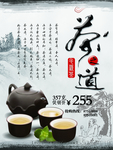 茶之道