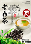 老白茶