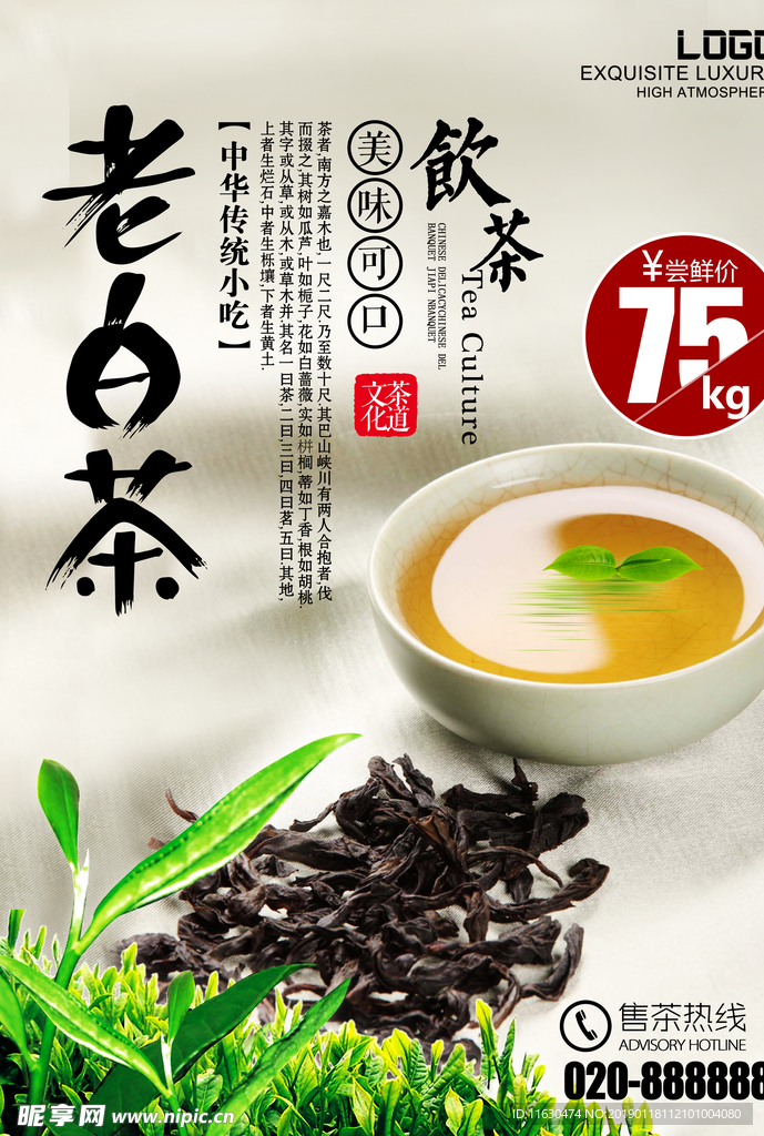 老白茶