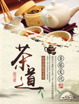 茶海报