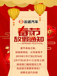 红色喜庆背景放假通知