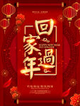 回家过年